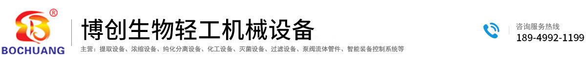 安徽博創生物輕工機械設備有限公司